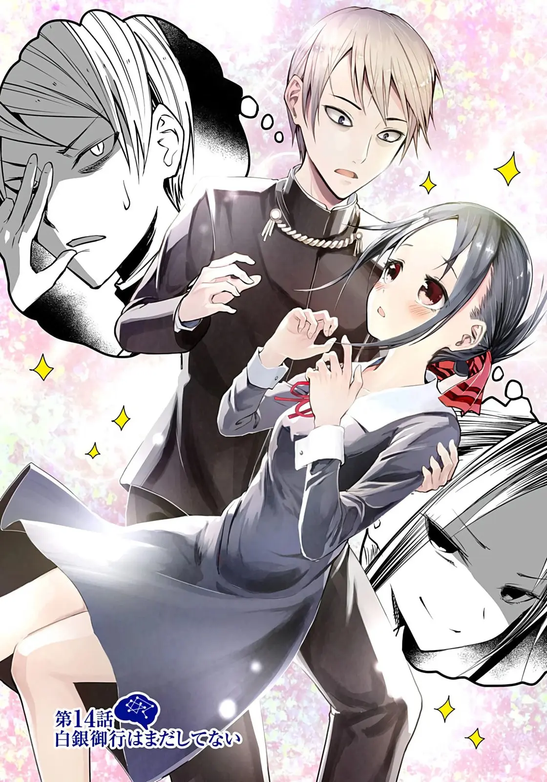 Kaguya-sama: Love is War (Colored) - Chapter 14 - Page 1