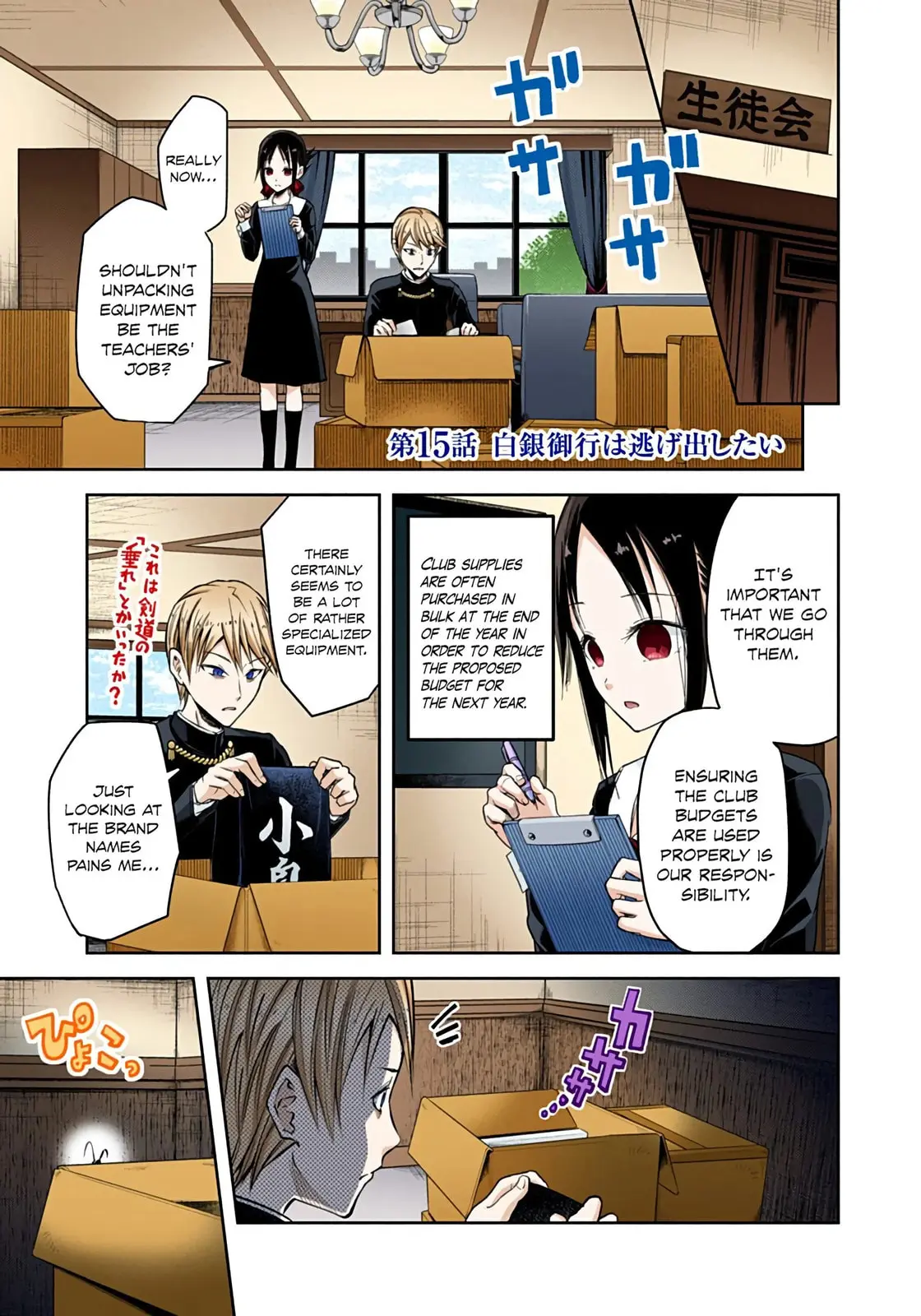 Kaguya-sama: Love is War (Colored) - Chapter 15 - Page 1