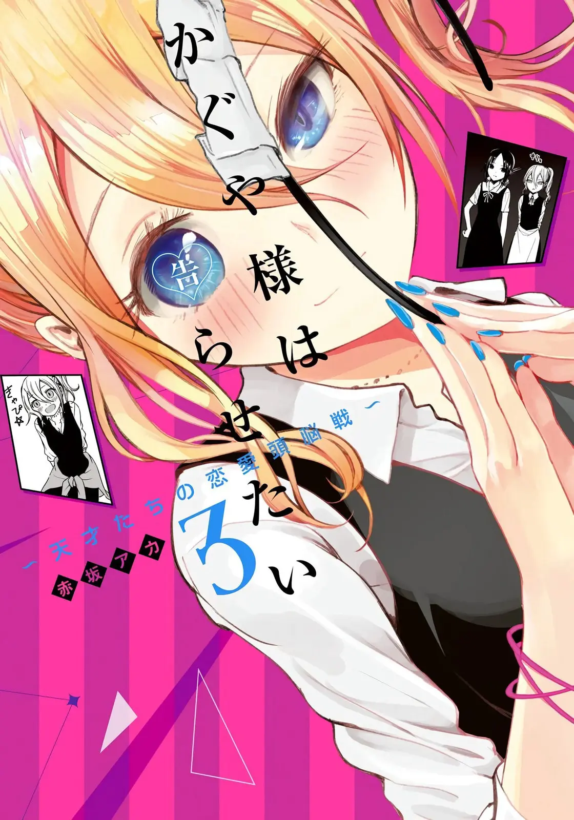 Kaguya-sama: Love is War (Colored) - Chapter 21 - Page 1