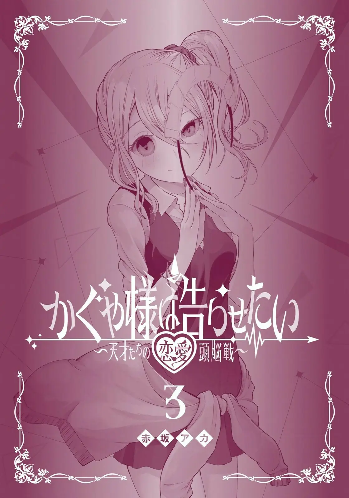 Kaguya-sama: Love is War (Colored) - Chapter 21 - Page 2