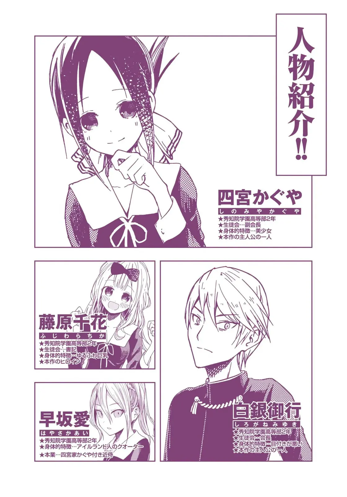 Kaguya-sama: Love is War (Colored) - Chapter 21 - Page 3