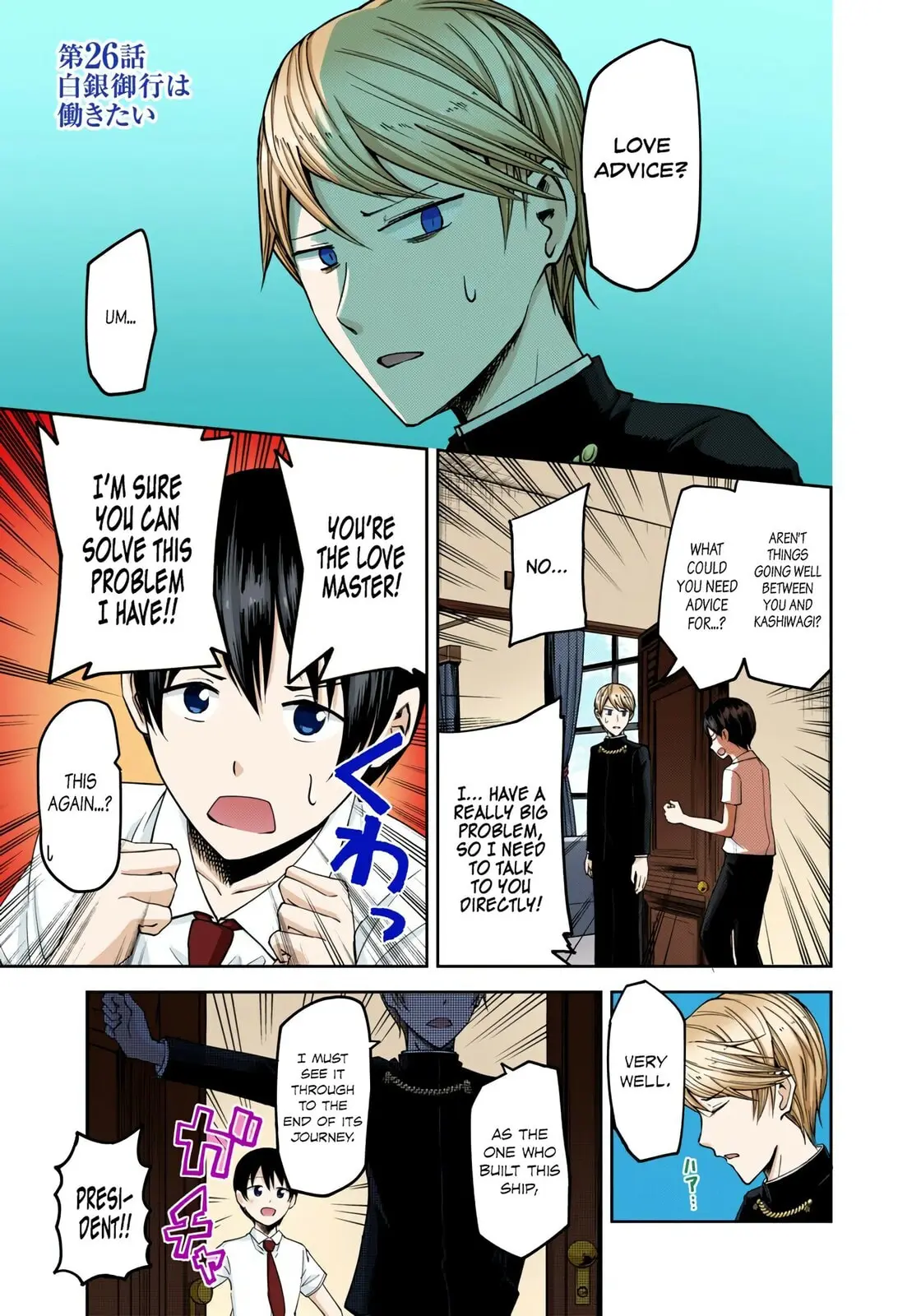 Kaguya-sama: Love is War (Colored) - Chapter 26 - Page 1