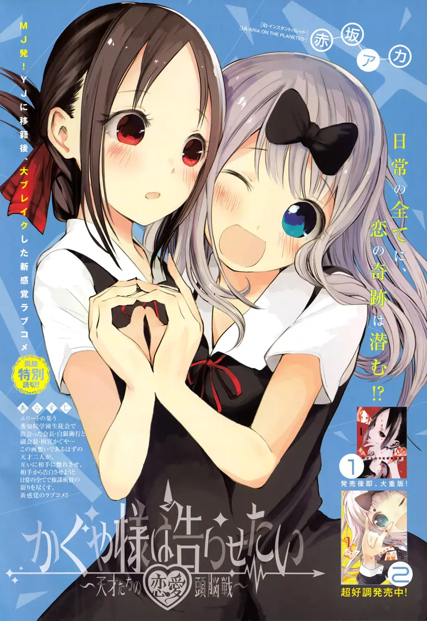Kaguya-sama: Love is War (Colored) - Chapter 27.5 - Page 1