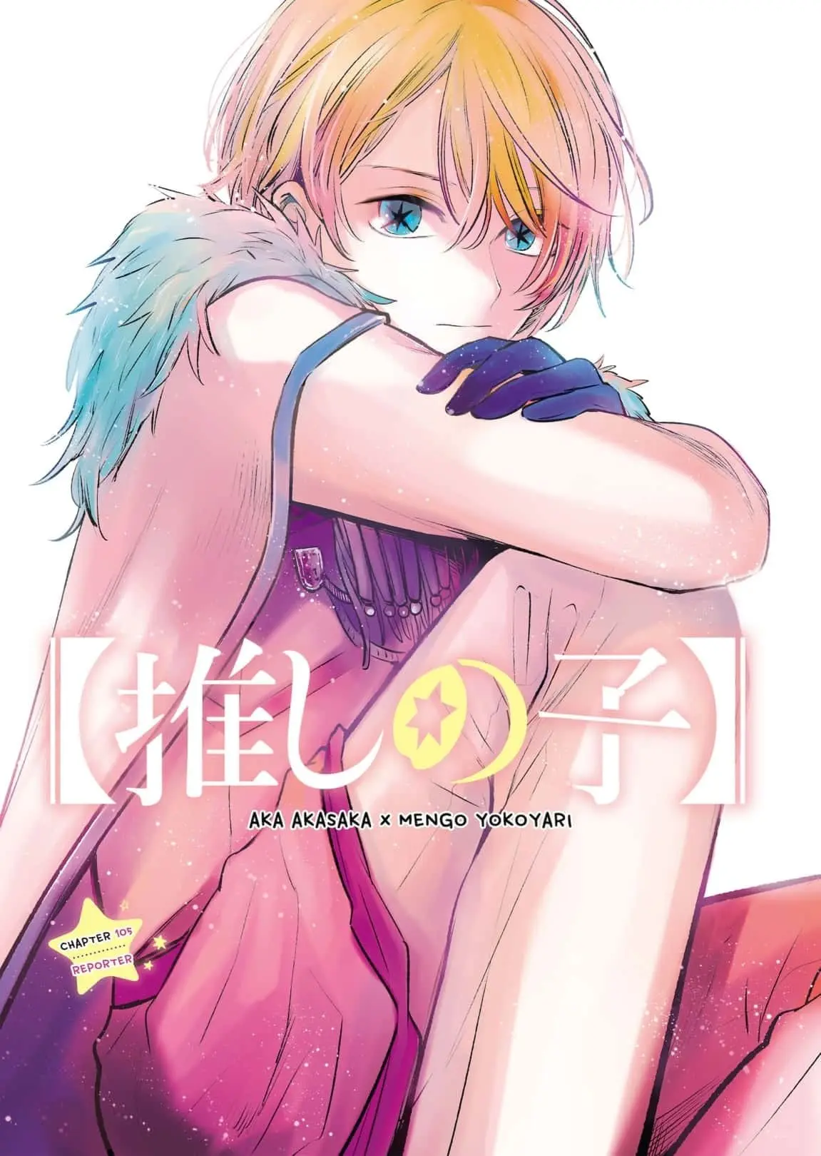 OSHI NO KO - Chapter 105 - Page 1