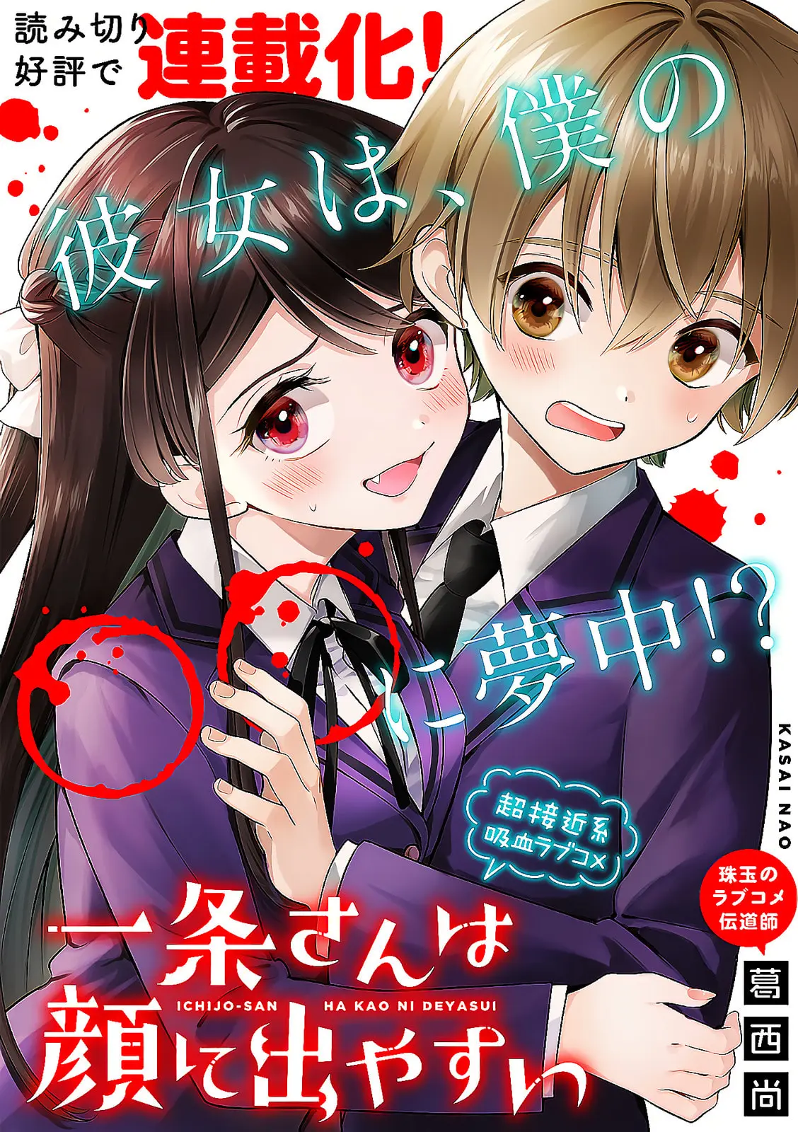 Ichijou-San Wa Kao Ni Deyasui - Chapter 1 - Page 3