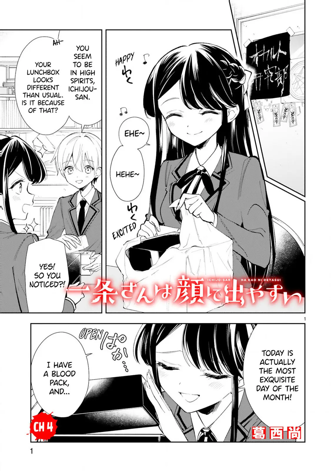 Ichijou-San Wa Kao Ni Deyasui - Chapter 4 - Page 1