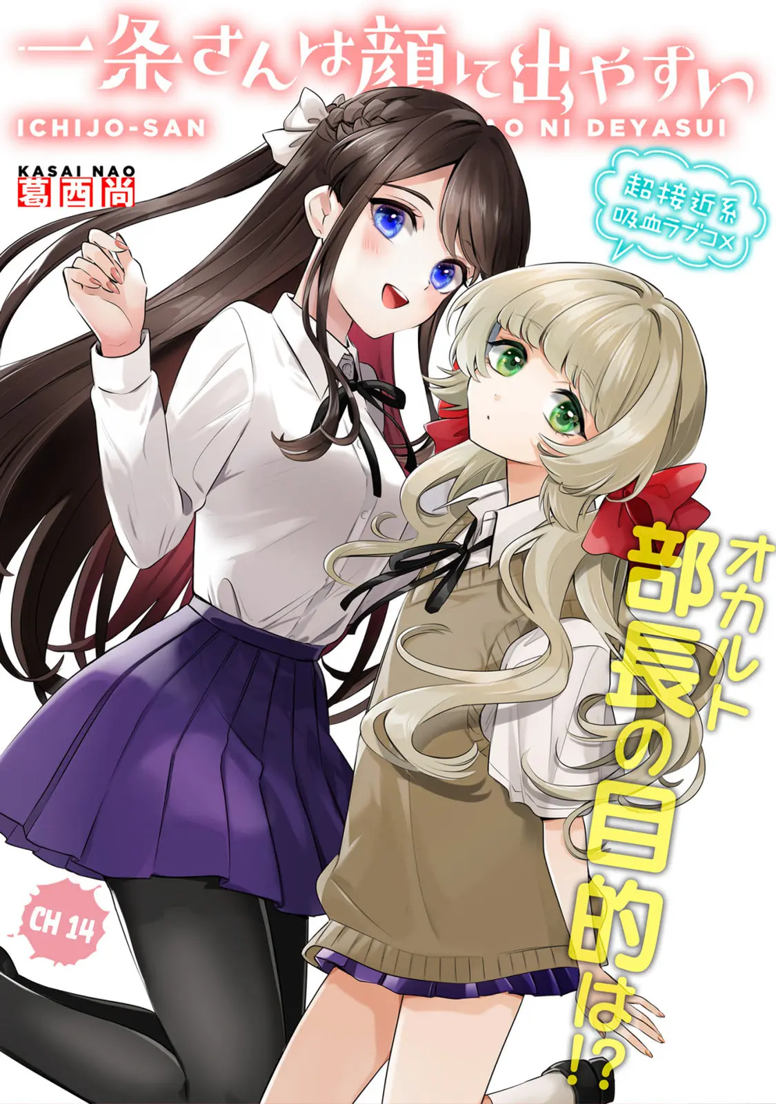 Ichijou-San Wa Kao Ni Deyasui - Chapter 14 - Page 3