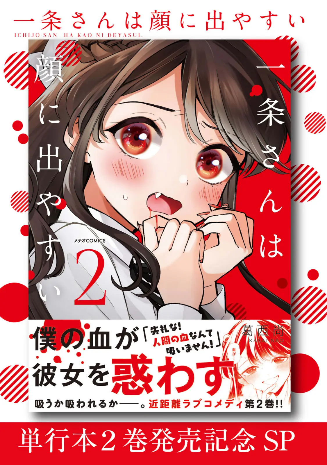 Ichijou-San Wa Kao Ni Deyasui - Chapter 15.5 - Page 1