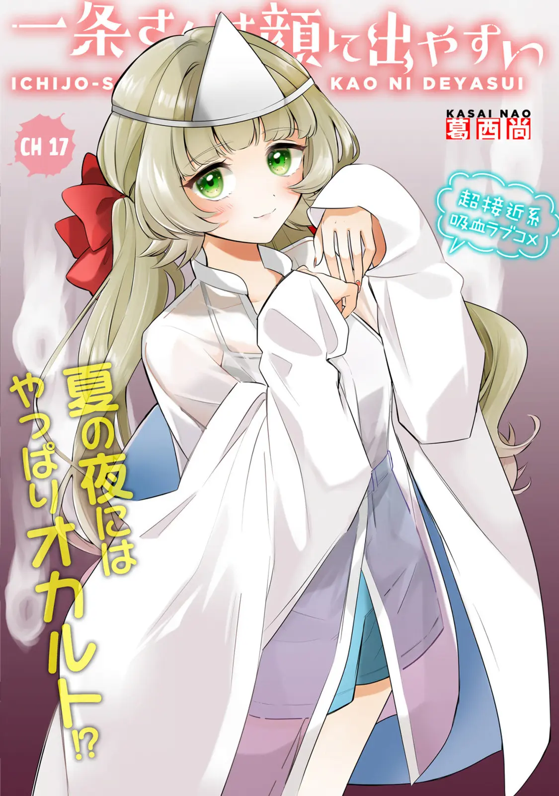 Ichijou-San Wa Kao Ni Deyasui - Chapter 17 - Page 3