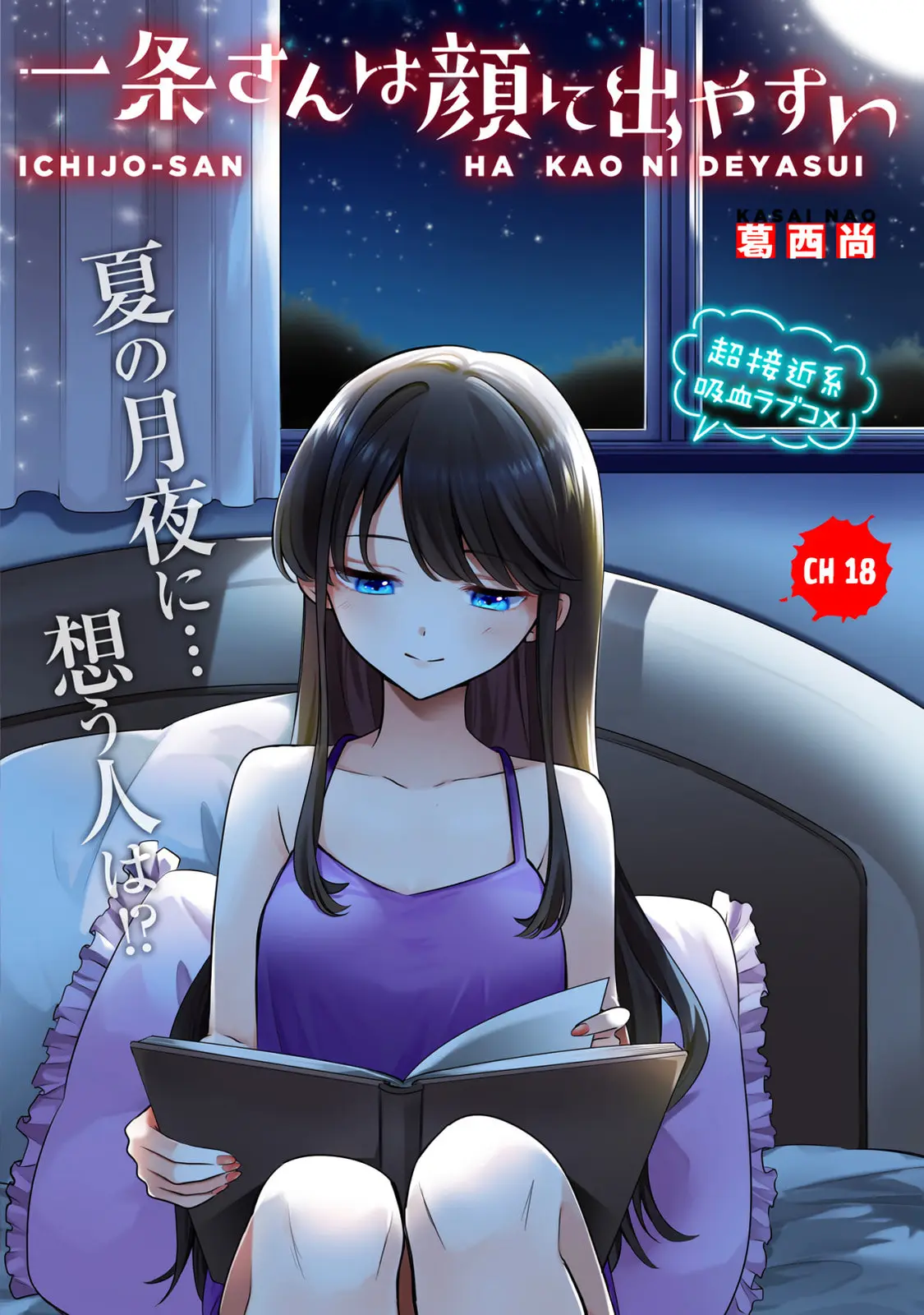 Ichijou-San Wa Kao Ni Deyasui - Chapter 18 - Page 3