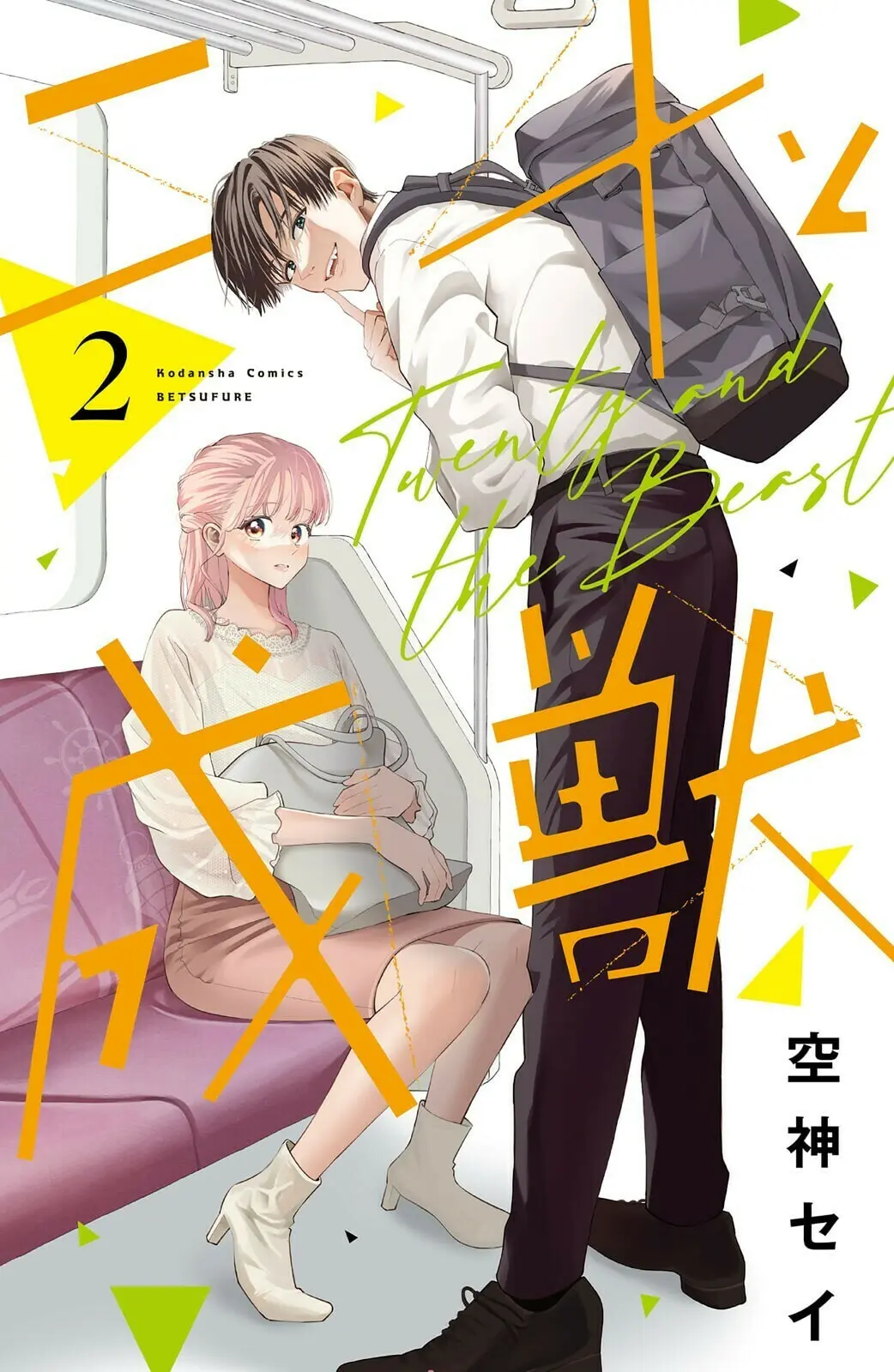 Nijuu to Seijuu - Chapter 5 - Page 1