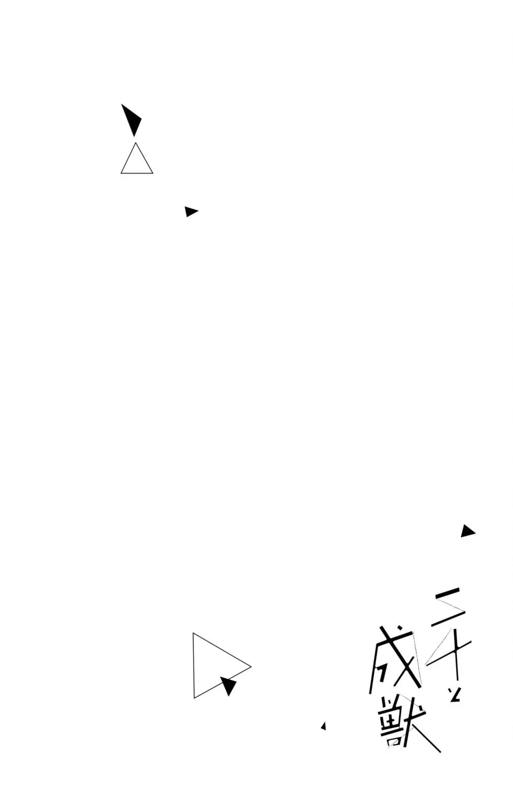 Nijuu to Seijuu - Chapter 5 - Page 4
