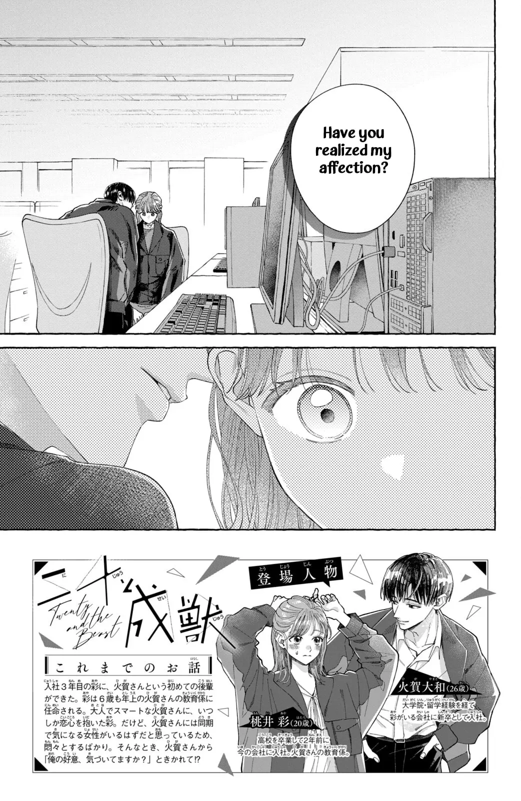 Nijuu to Seijuu - Chapter 5 - Page 5