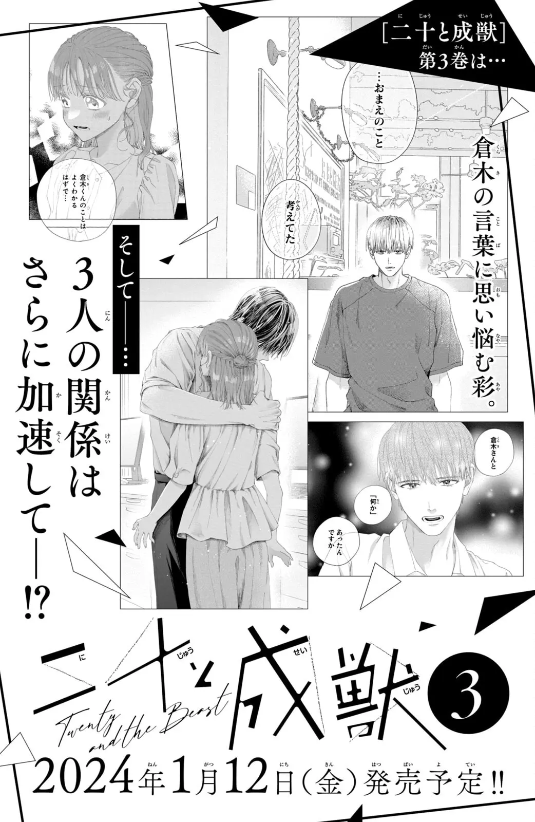 Nijuu to Seijuu - Chapter 8 - Page 45
