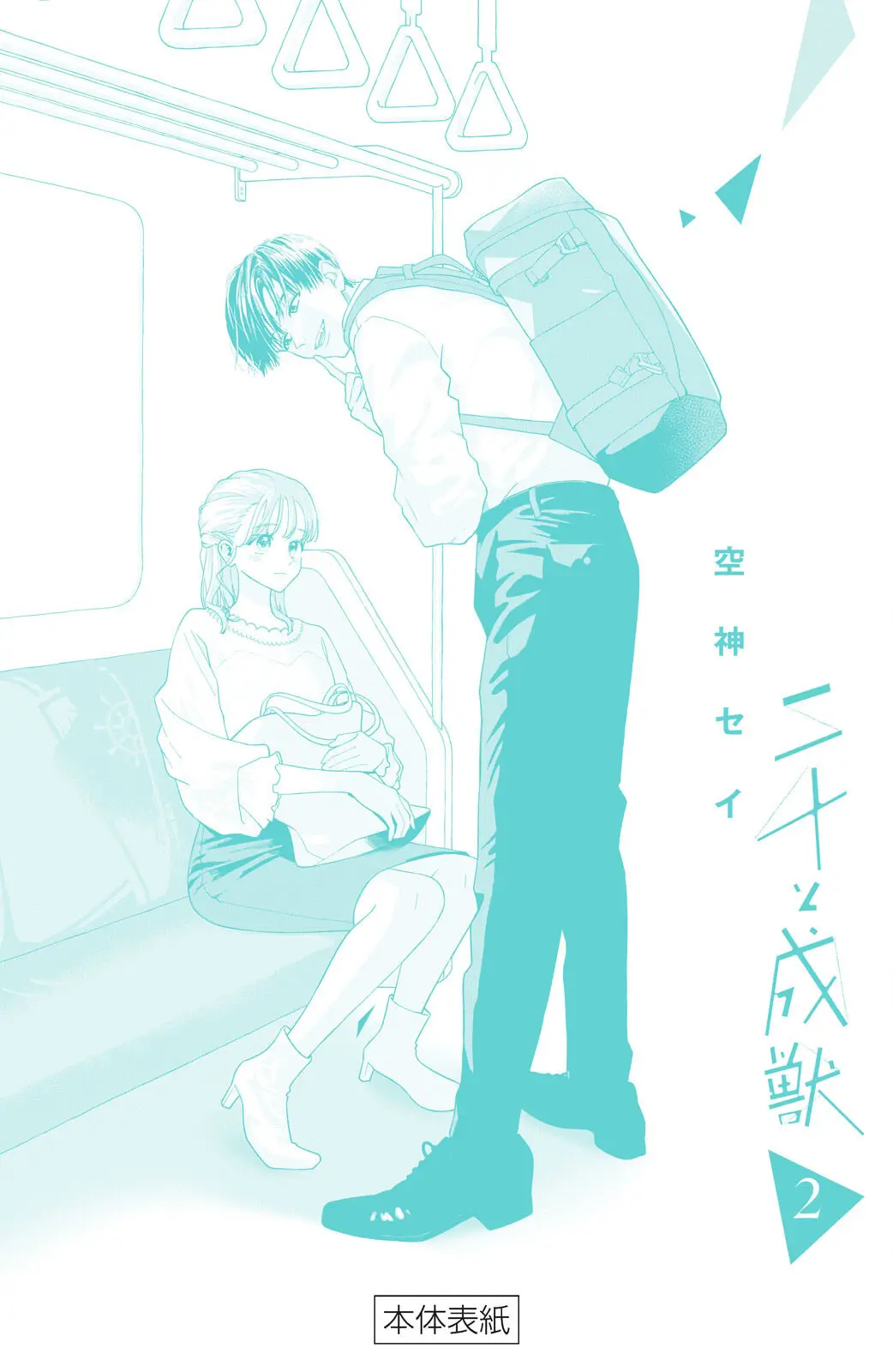 Nijuu to Seijuu - Chapter 8 - Page 46