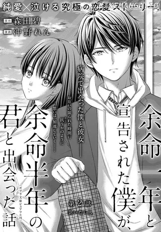 Yomei Ichinen to Senkokusareta Boku ga, Yomei Hantoshi no Kimi to Deatta Hanashi - Chapter 2 - Page 2