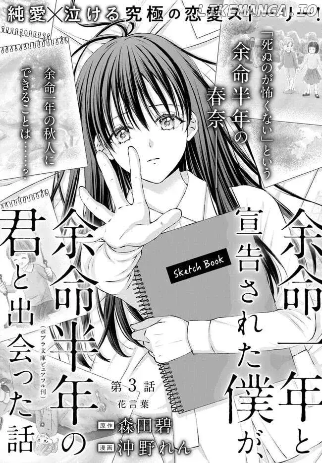 Yomei Ichinen to Senkokusareta Boku ga, Yomei Hantoshi no Kimi to Deatta Hanashi - Chapter 3 - Page 2