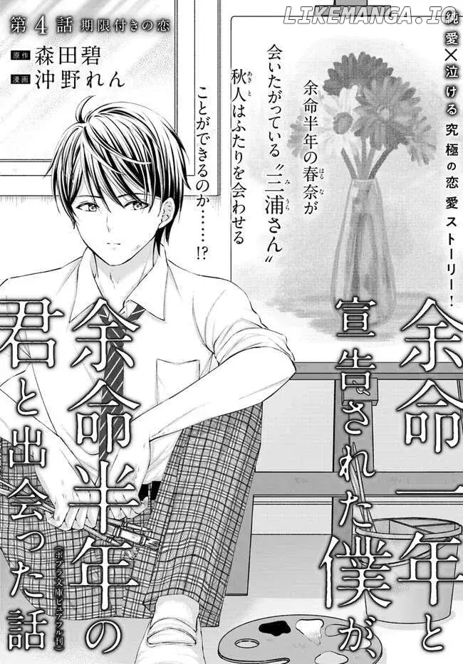 Yomei Ichinen to Senkokusareta Boku ga, Yomei Hantoshi no Kimi to Deatta Hanashi - Chapter 4 - Page 2