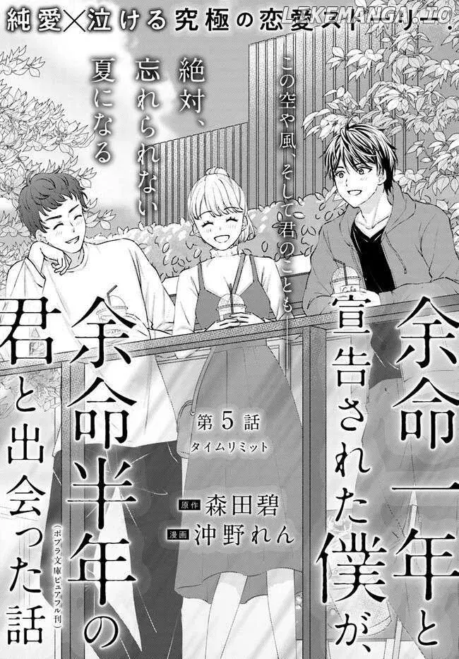 Yomei Ichinen to Senkokusareta Boku ga, Yomei Hantoshi no Kimi to Deatta Hanashi - Chapter 5 - Page 2