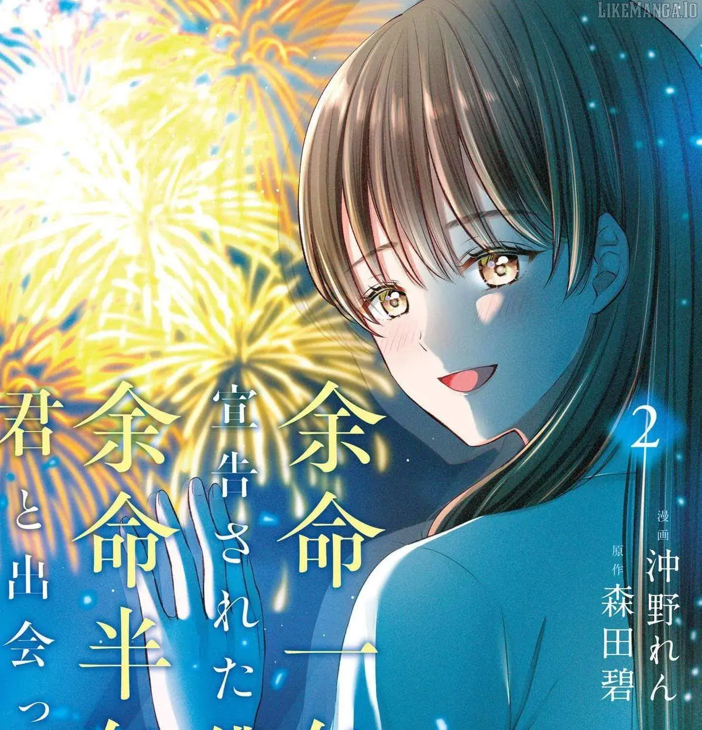 Yomei Ichinen to Senkokusareta Boku ga, Yomei Hantoshi no Kimi to Deatta Hanashi - Chapter 6 - Page 1