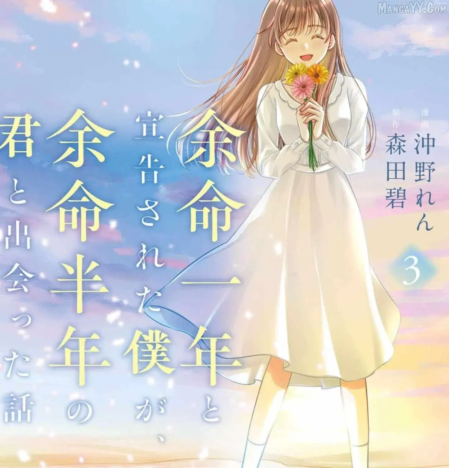 Yomei Ichinen to Senkokusareta Boku ga, Yomei Hantoshi no Kimi to Deatta Hanashi - Chapter 11 - Page 1