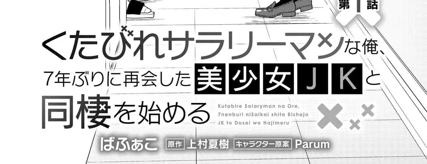 I, A Tired Office Worker, Start Living Together With A Beautiful Highschool Girl Whom I Met Again After 7 Years - Chapter 1 - Page 6