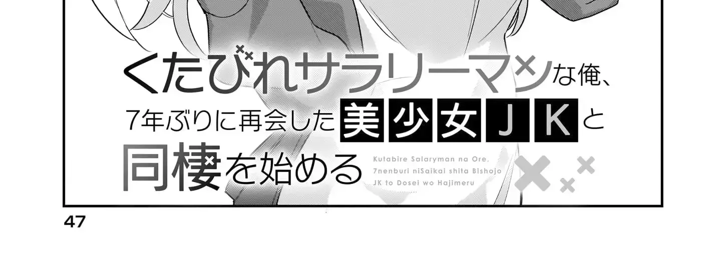 I, A Tired Office Worker, Start Living Together With A Beautiful Highschool Girl Whom I Met Again After 7 Years - Chapter 2 - Page 6