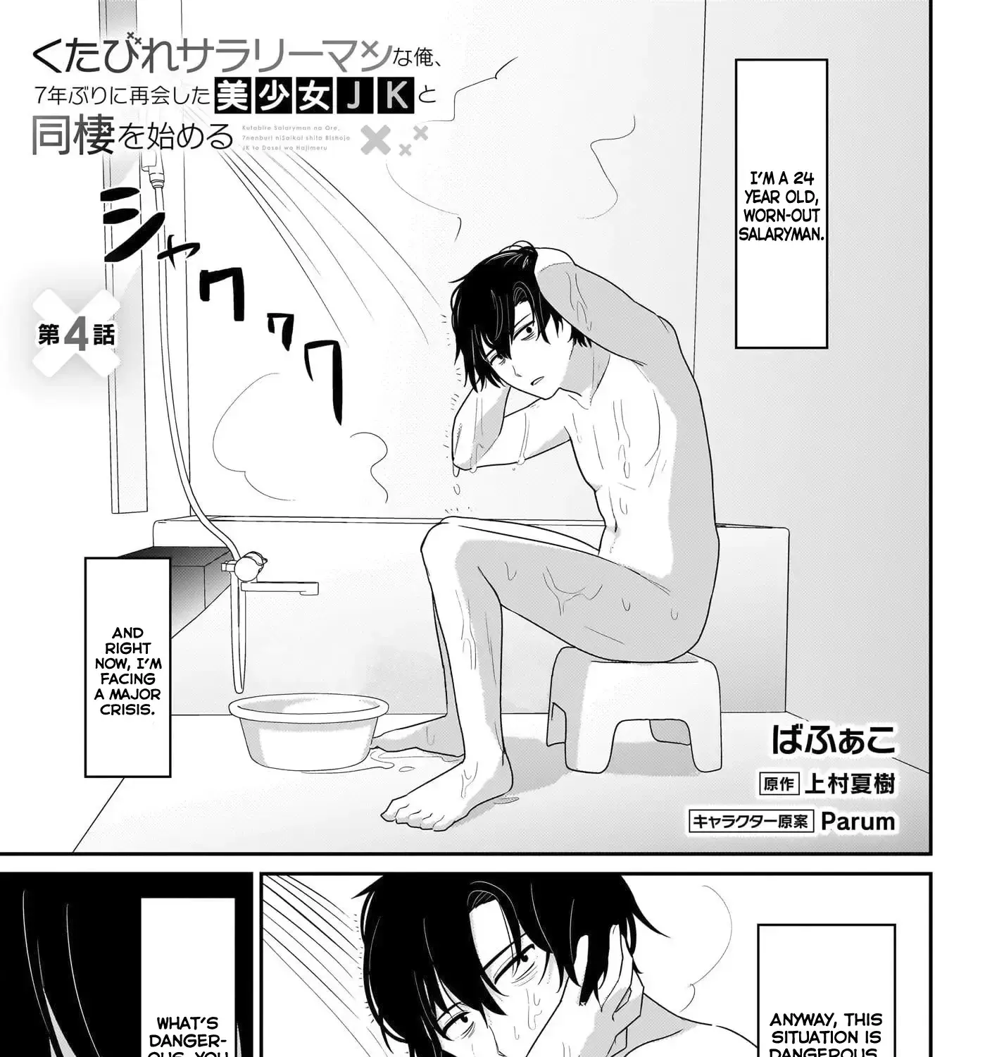 I, A Tired Office Worker, Start Living Together With A Beautiful Highschool Girl Whom I Met Again After 7 Years - Chapter 4 - Page 1