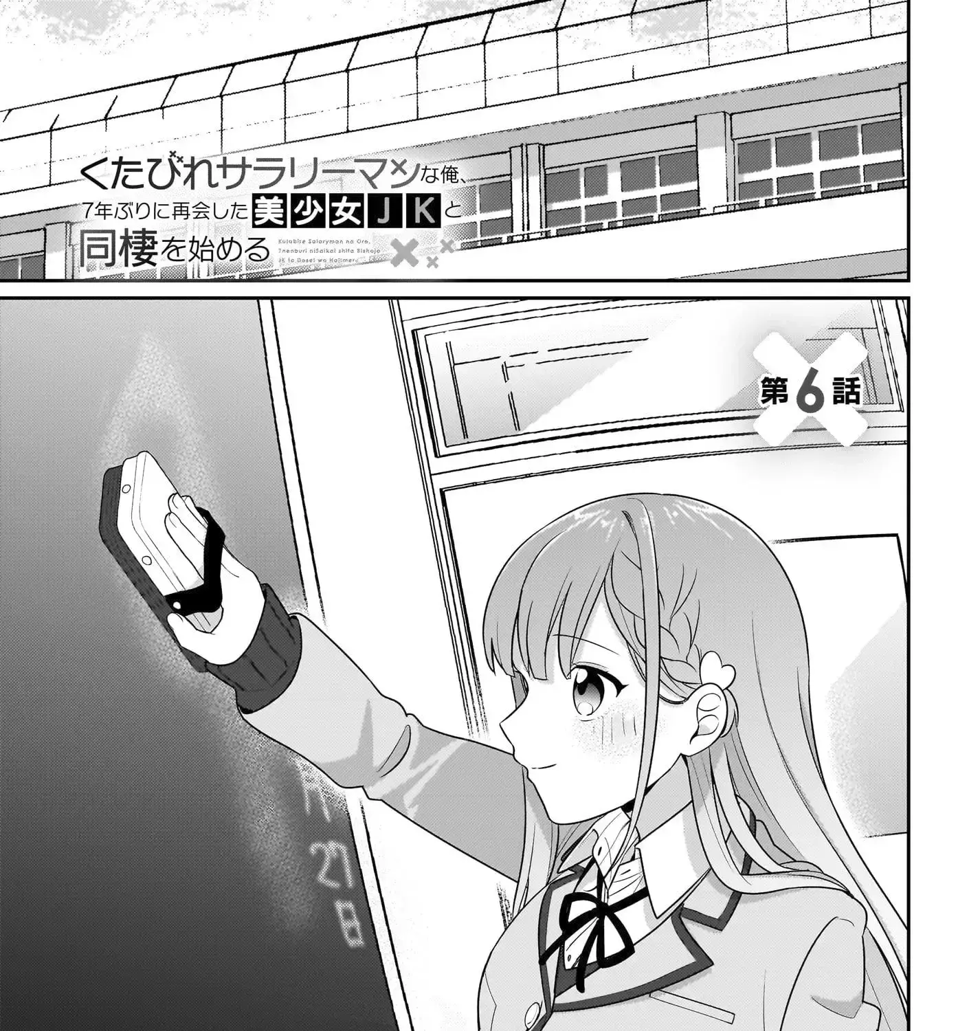 I, A Tired Office Worker, Start Living Together With A Beautiful Highschool Girl Whom I Met Again After 7 Years - Chapter 6 - Page 1