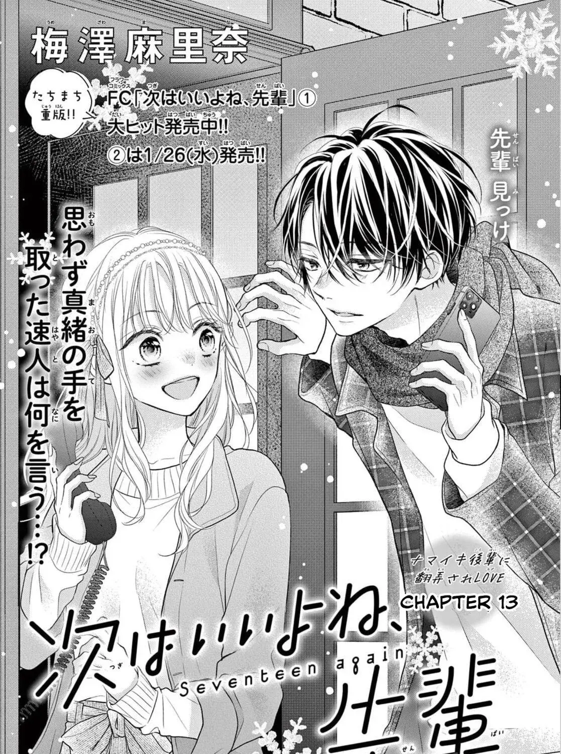 Seventeen Again - Chapter 13 - Page 1
