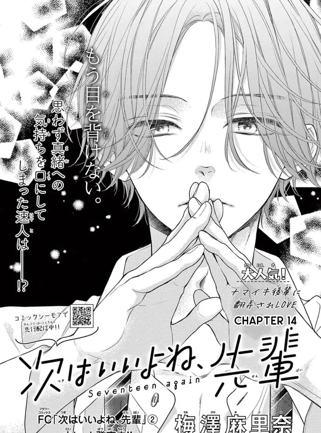 Seventeen Again - Chapter 14 - Page 1