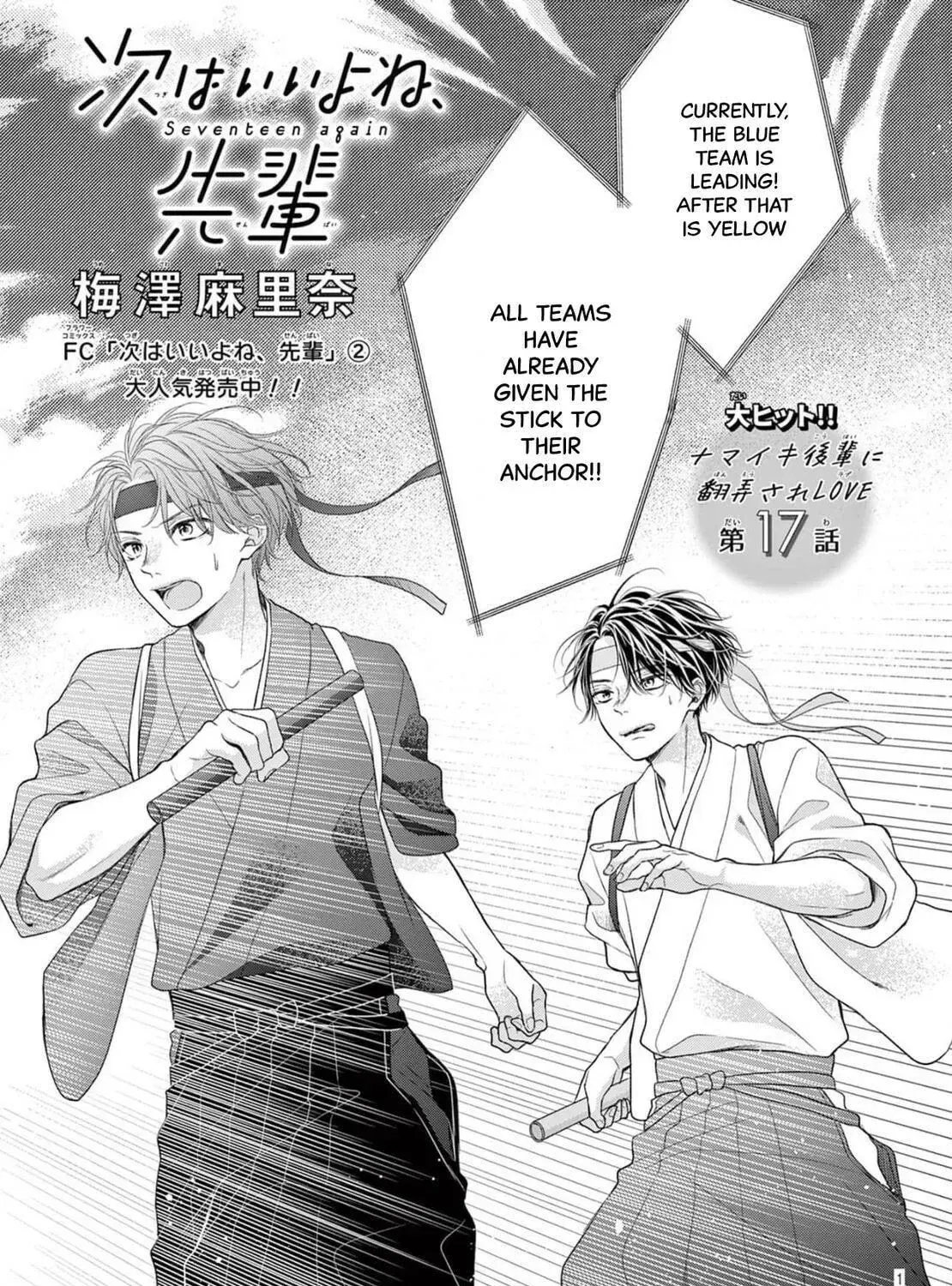 Seventeen Again - Chapter 17 - Page 1