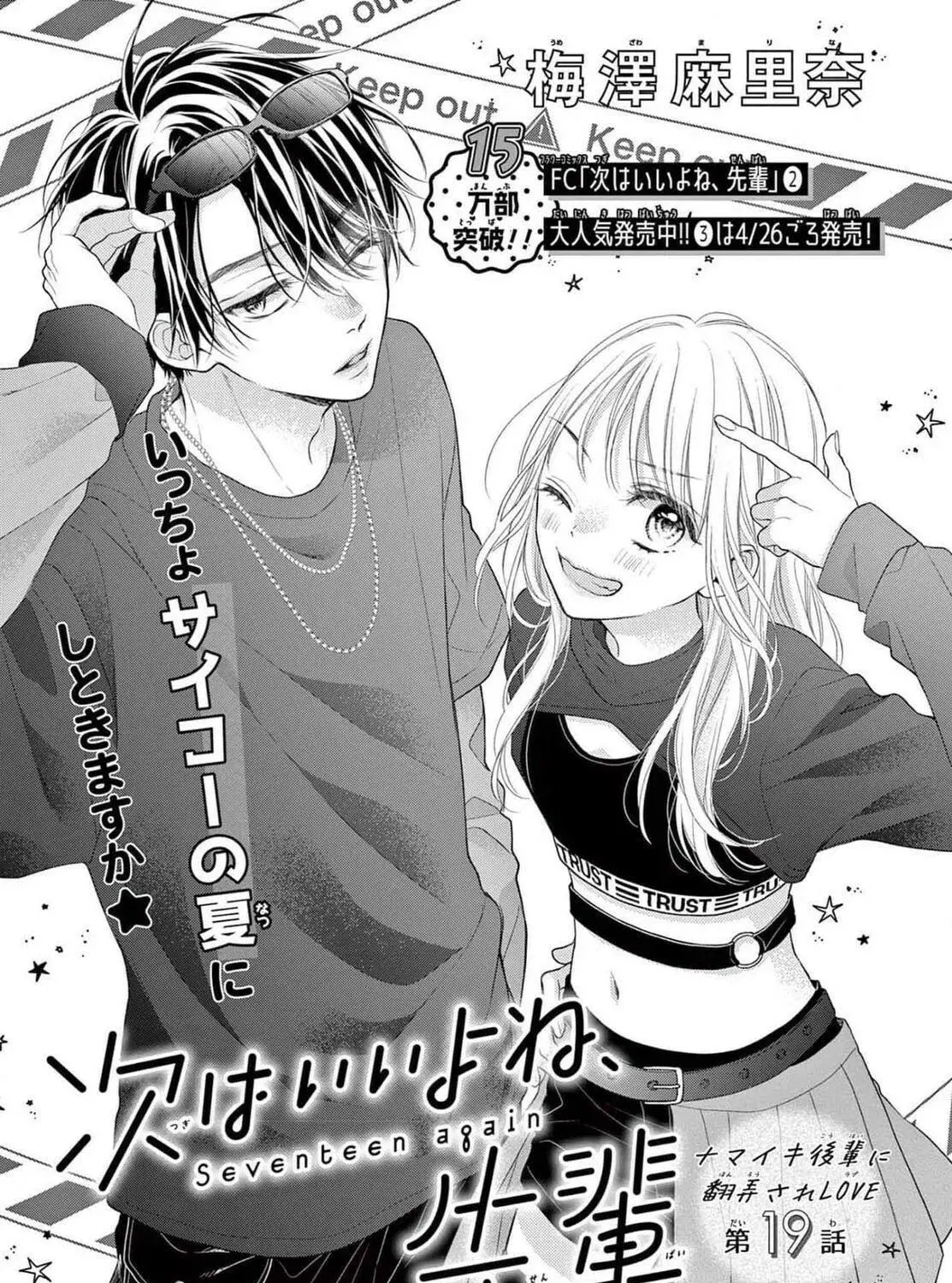 Seventeen Again - Chapter 19 - Page 1