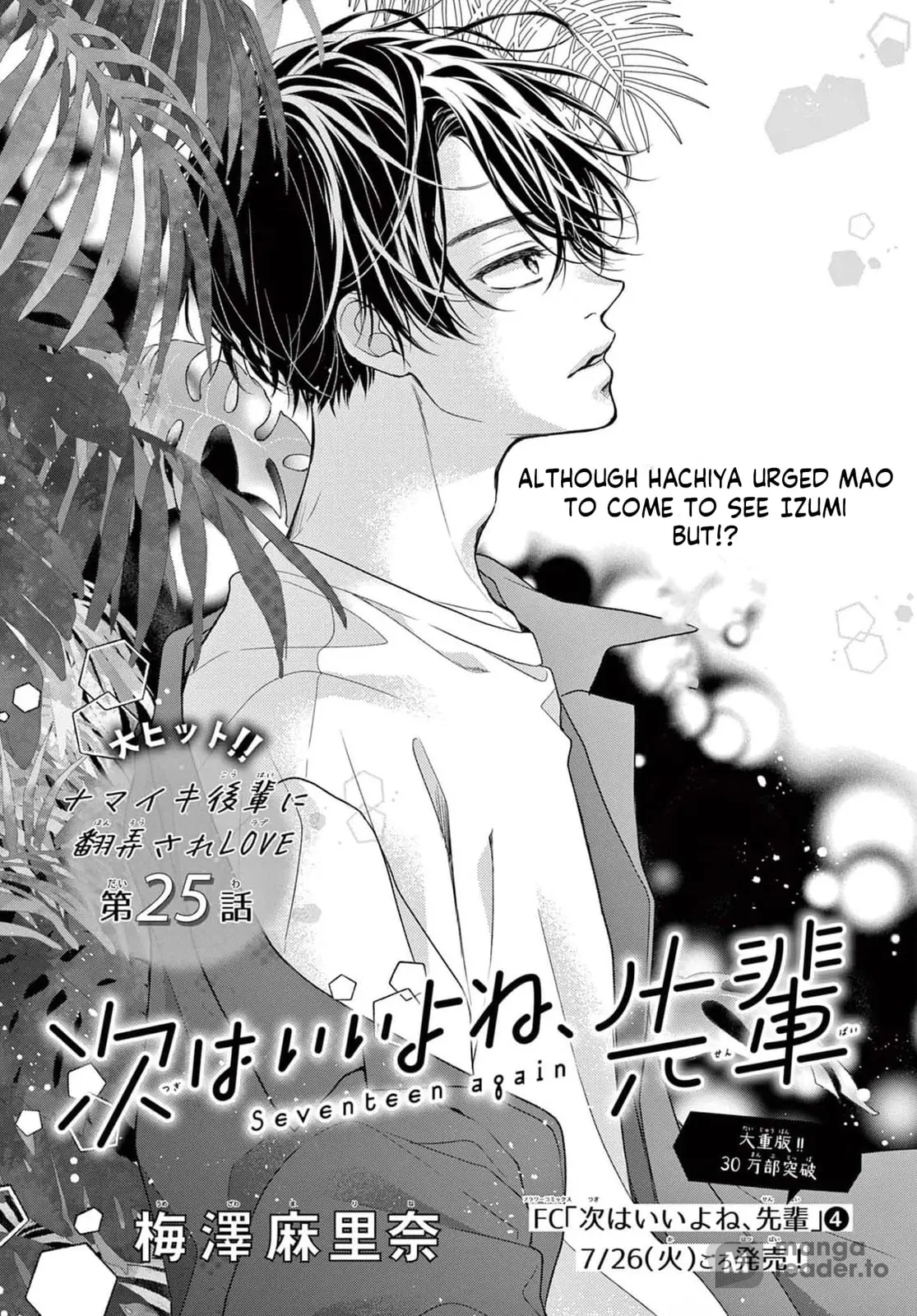 Seventeen Again - Chapter 25 - Page 1