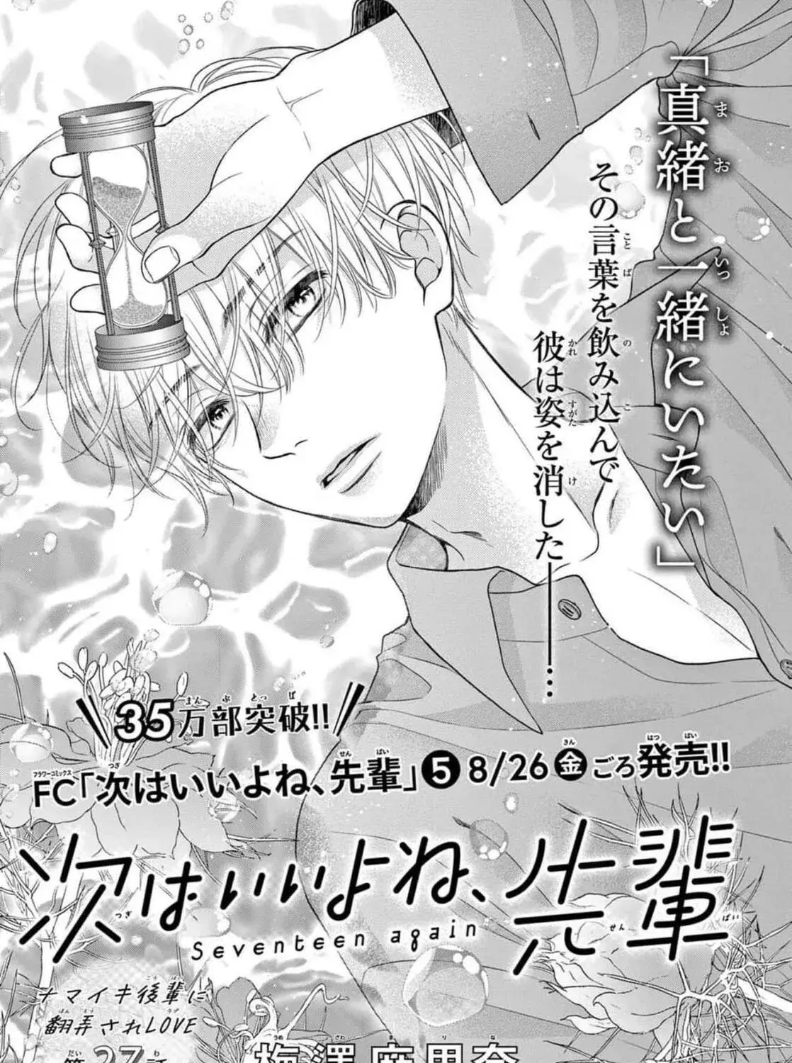Seventeen Again - Chapter 27 - Page 1