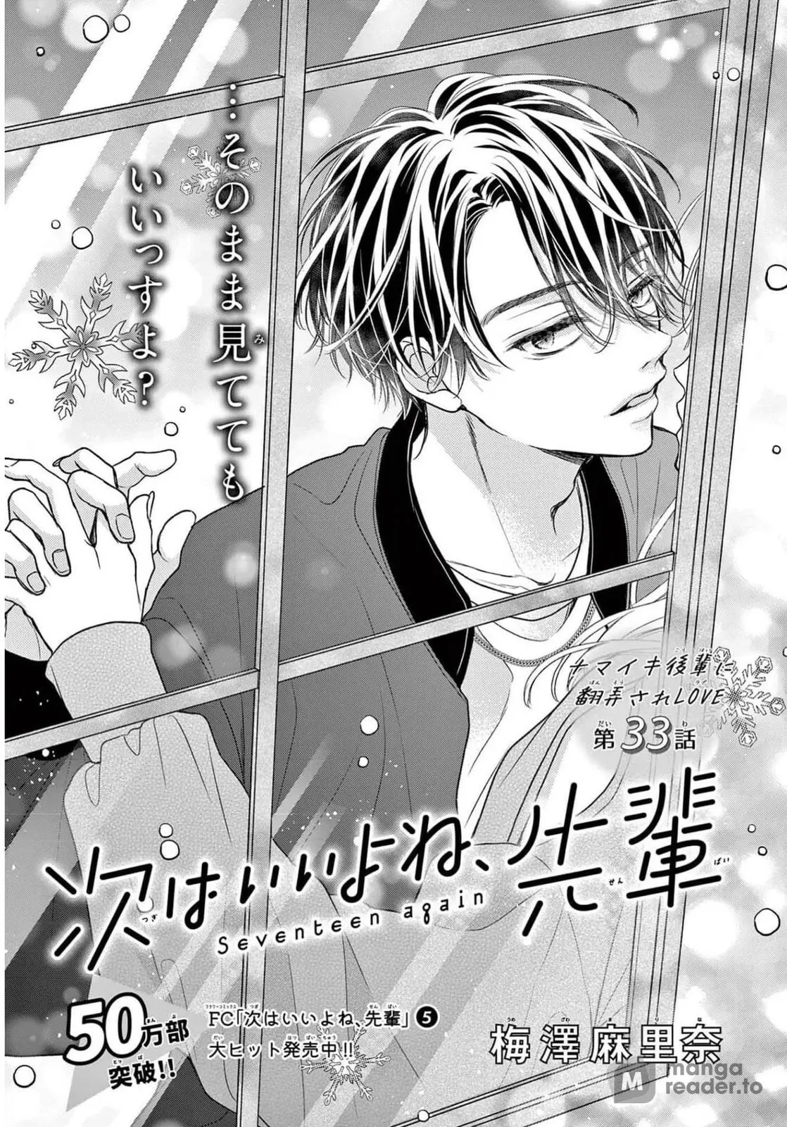 Seventeen Again - Chapter 33 - Page 1