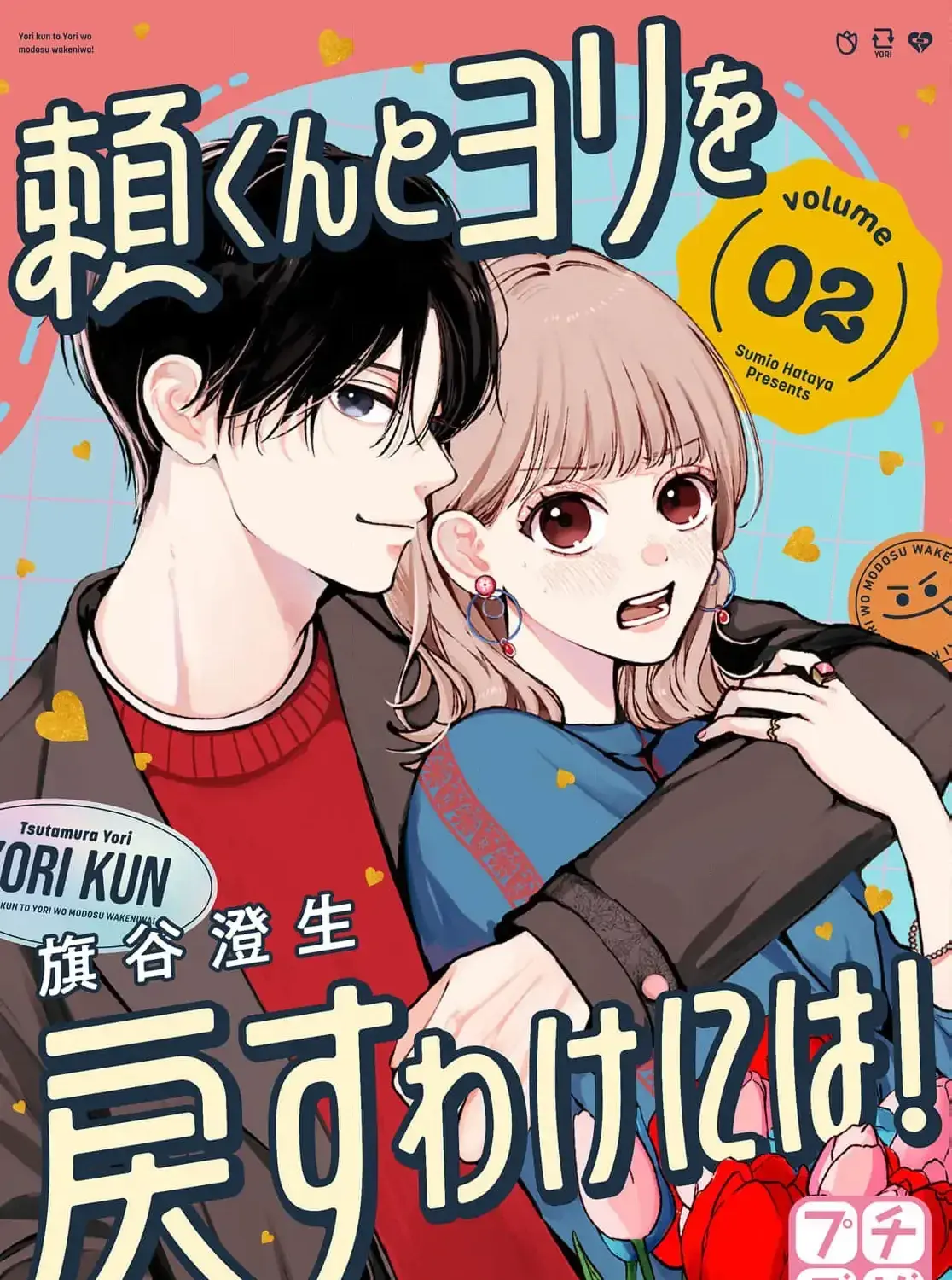 I Can’t Get Back Together with Yori-kun! - Chapter 2 - Page 1