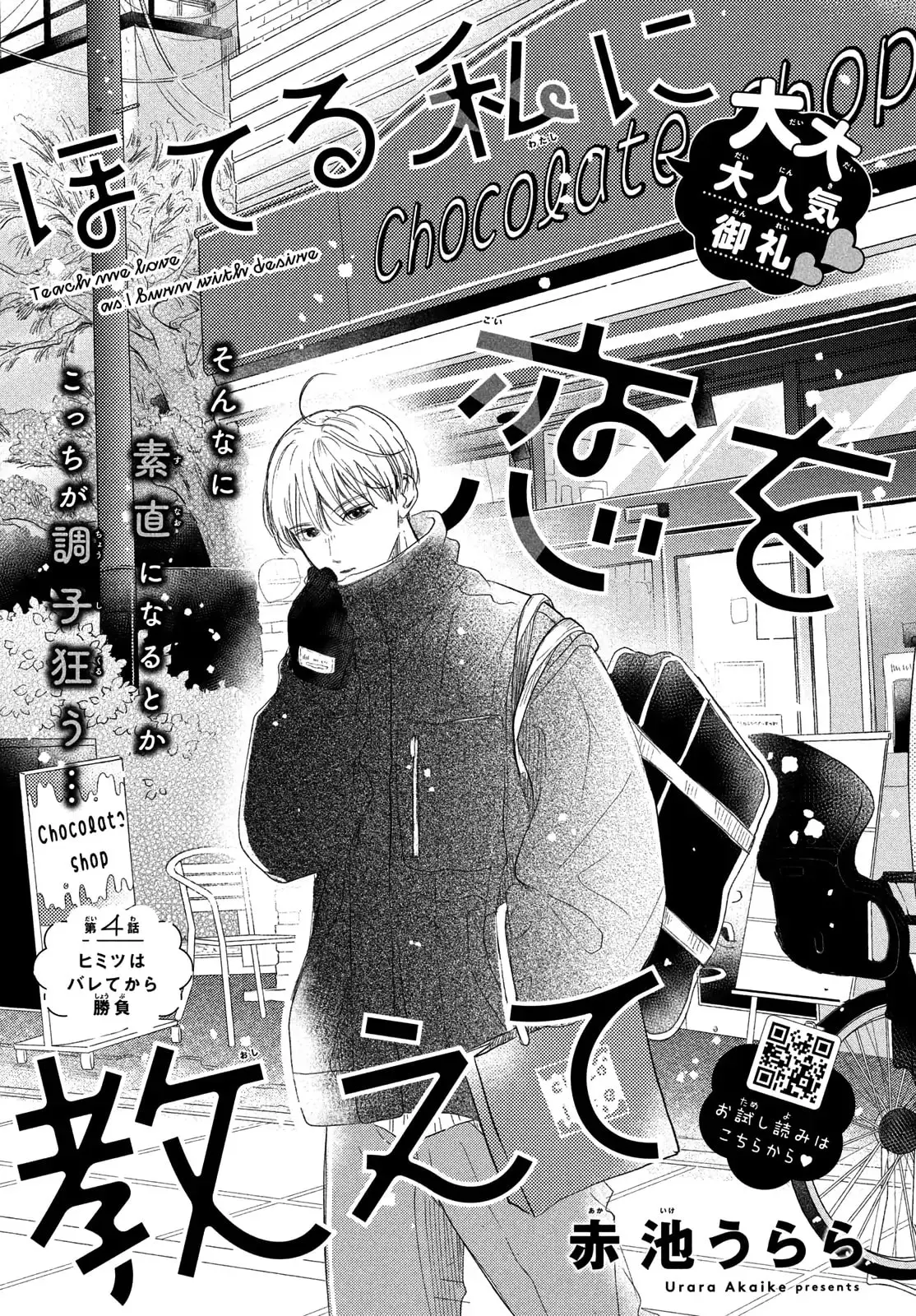 Teach Me Love as I Burn with Desire - Chapter 4 - Page 1