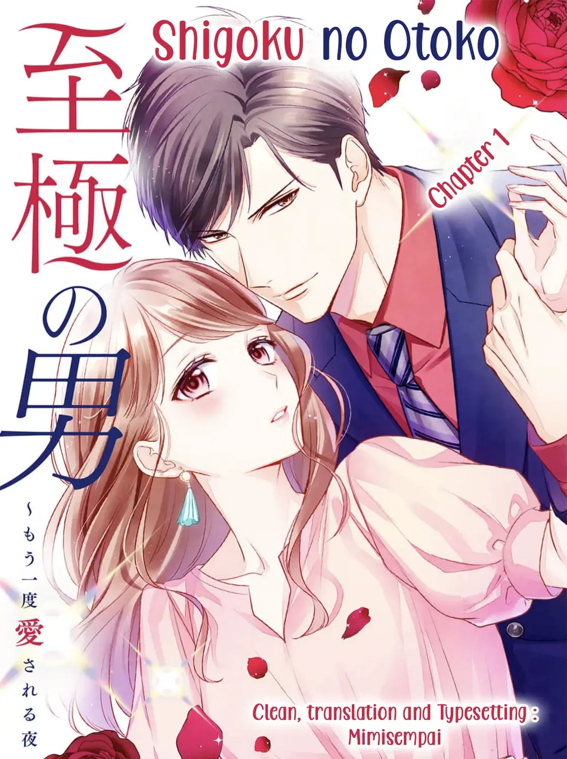 Shigoku no Otoko - Mou Ichido Aisareru Yoru - Chapter 1 - Page 1