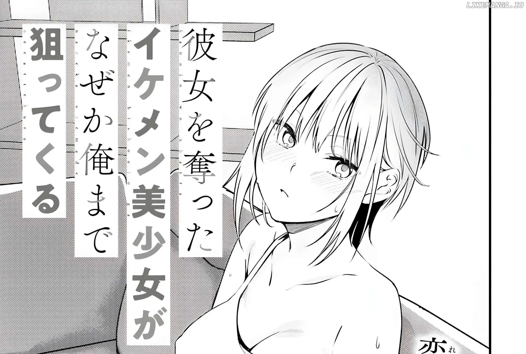The Handsome Girl Who Stole My Girlfriend Seems to be After Me Now - Chapter 3 - Page 1