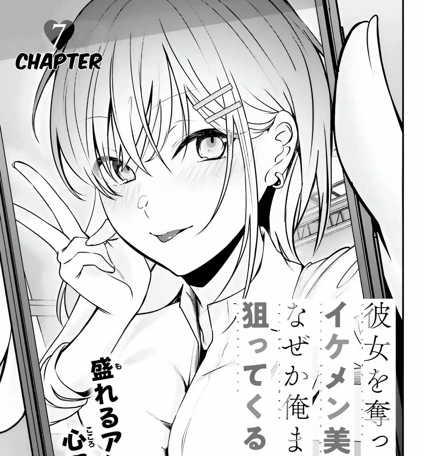 The Handsome Girl Who Stole My Girlfriend Seems to be After Me Now - Chapter 7 - Page 1