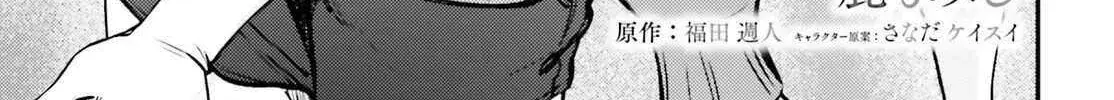 The Handsome Girl Who Stole My Girlfriend Seems to be After Me Now - Chapter 12 - Page 2