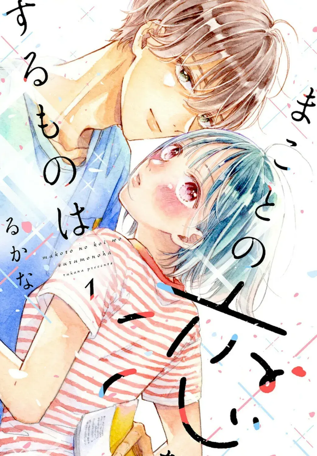 Makoto no Koi wo suru Mono wa - Chapter 1 - Page 1