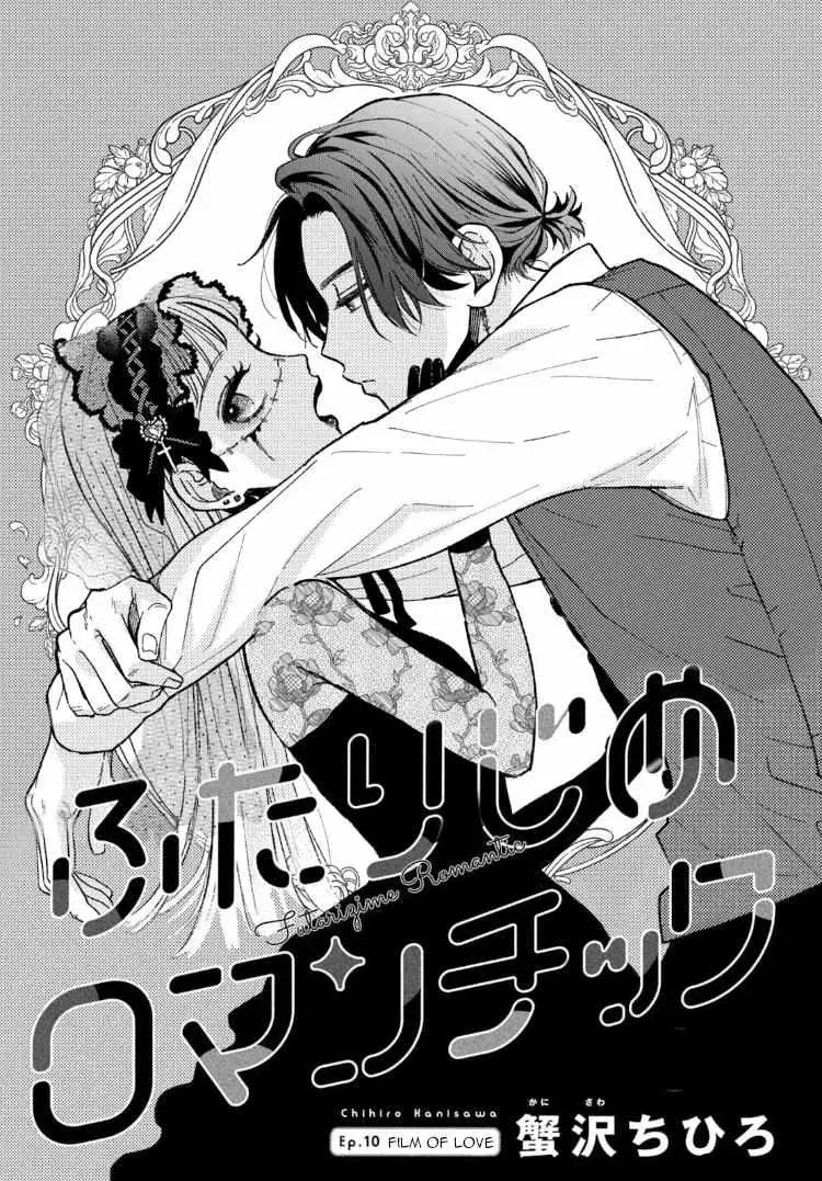 Futarijime Romantic - Chapter 10 - Page 1