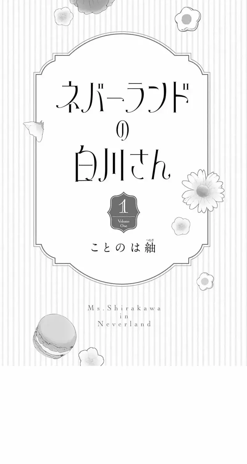 Ms. Shirakawa in Neverland - Chapter 1 - Page 3