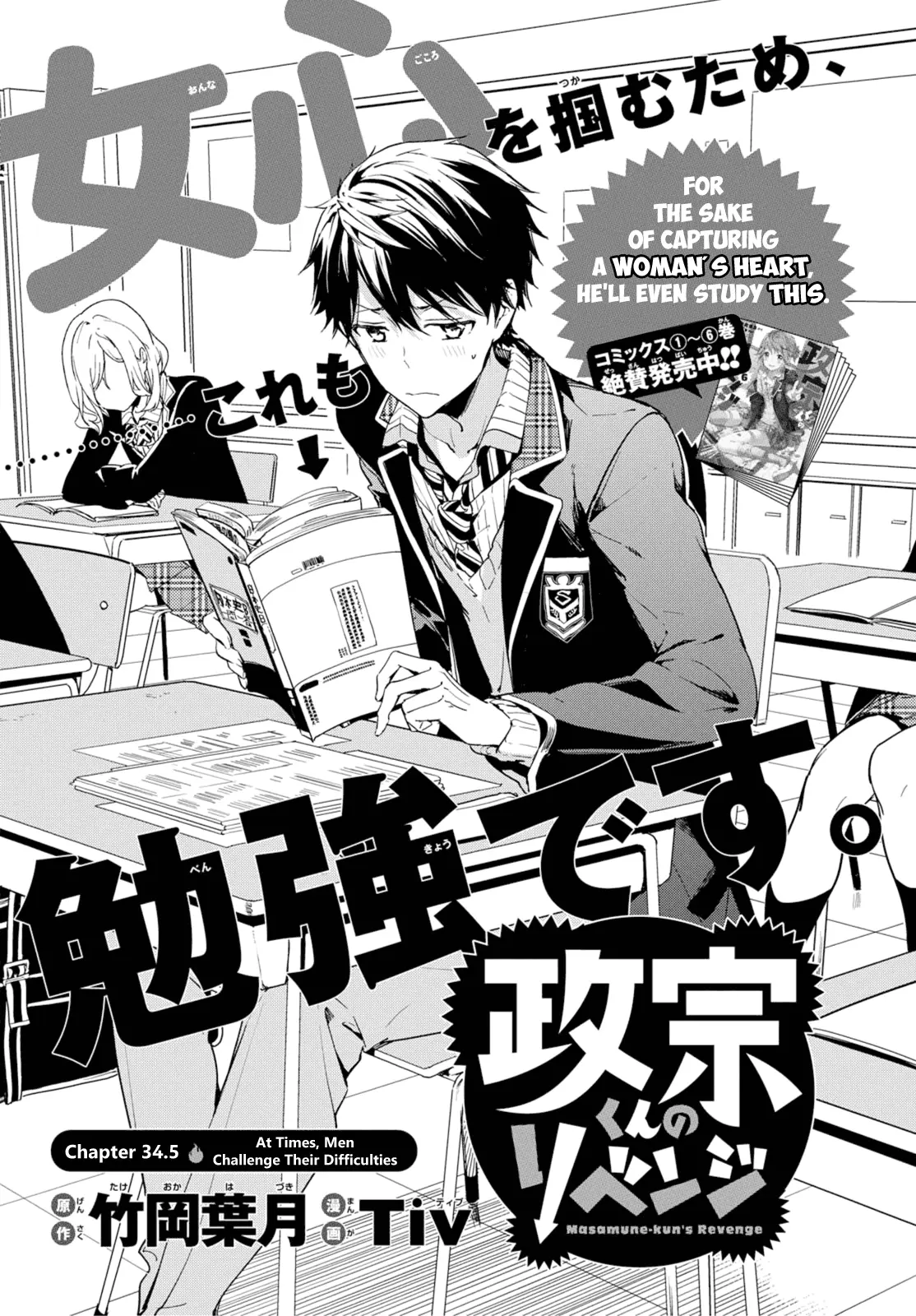 Masamune-kun no Revenge - Chapter 34.5 - Page 1