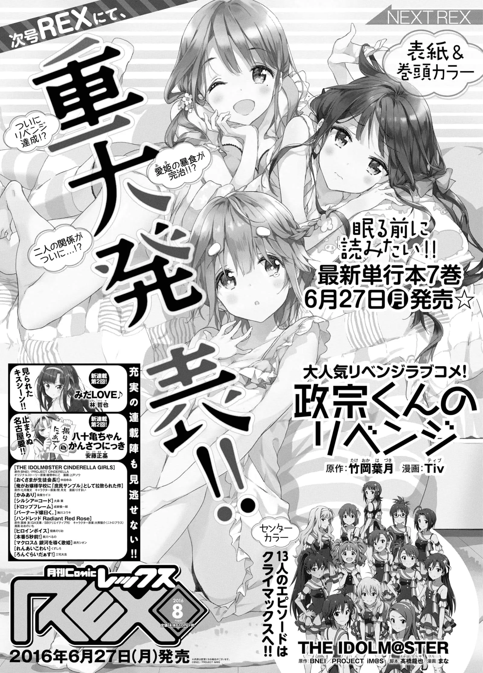 Masamune-kun no Revenge - Chapter 34.5 - Page 14