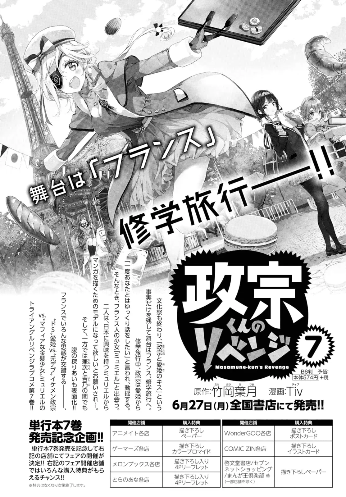 Masamune-kun no Revenge - Chapter 34.5 - Page 15