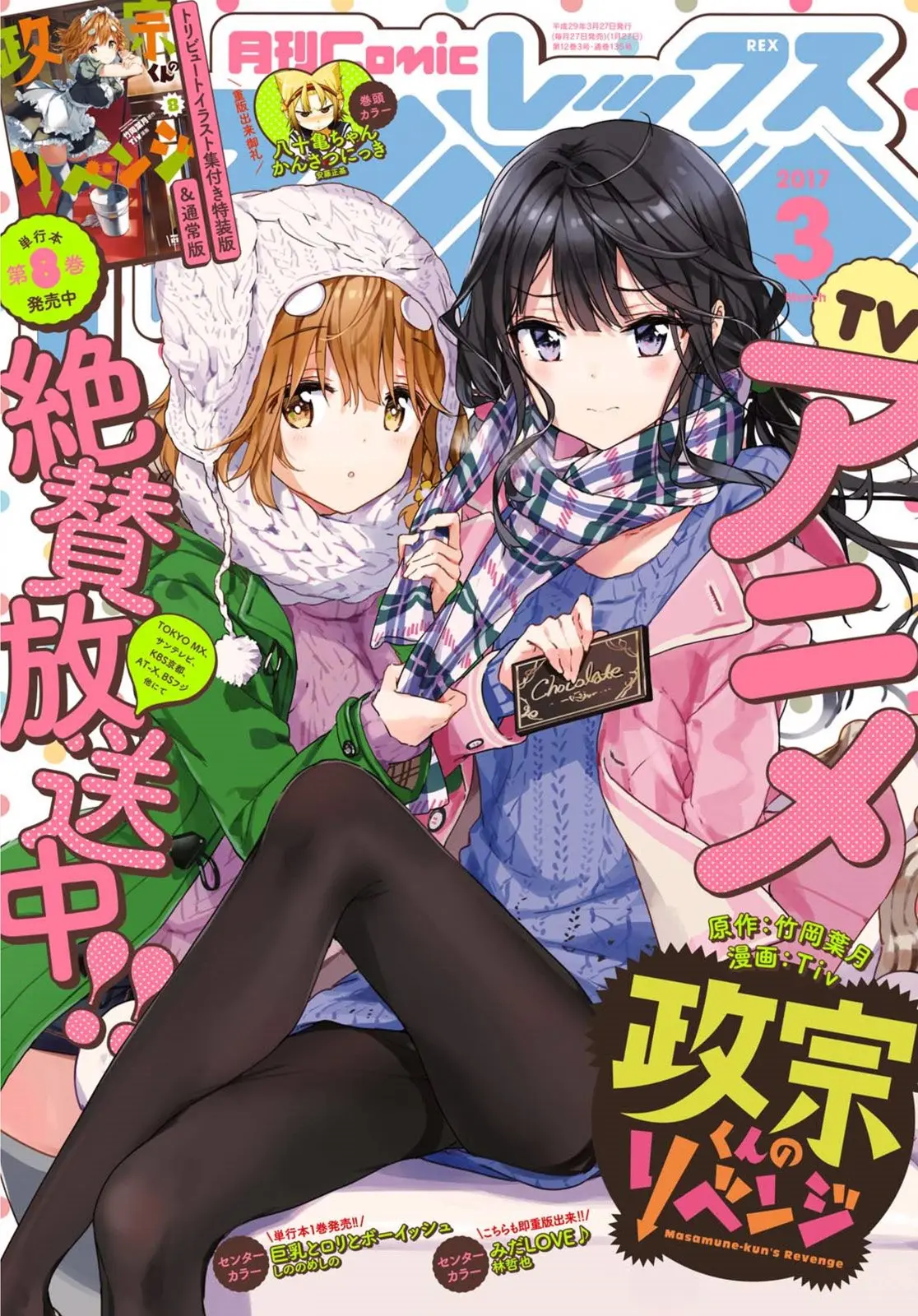 Masamune-kun no Revenge - Chapter 39.5 - Page 1