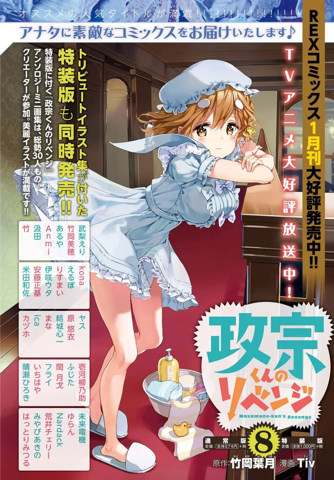 Masamune-kun no Revenge - Chapter 39.5 - Page 2